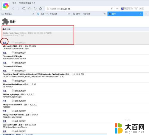 360极速浏览器flash插件怎么启用 360极速浏览器如何停用Flash