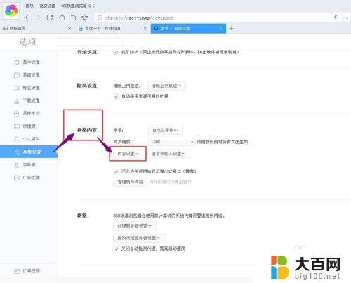 360极速浏览器flash插件怎么启用 360极速浏览器如何停用Flash