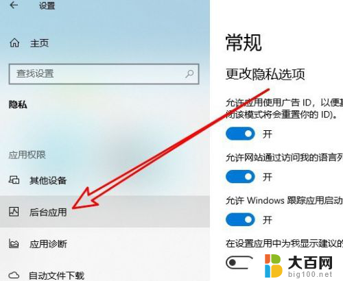 windows10怎么设置后台 Windows10系统如何设置应用在后台运行