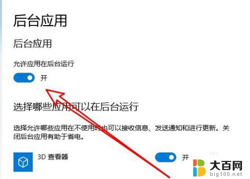 windows10怎么设置后台 Windows10系统如何设置应用在后台运行