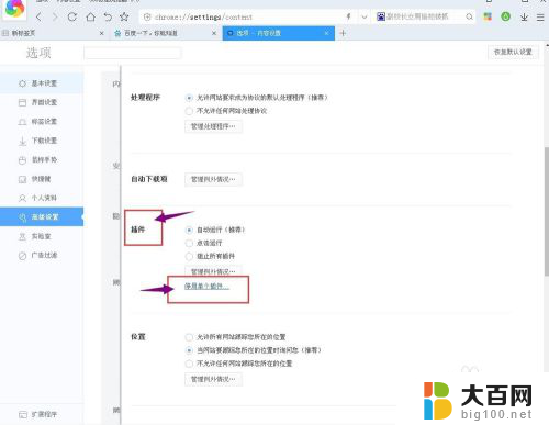 360极速浏览器flash插件怎么启用 360极速浏览器如何停用Flash