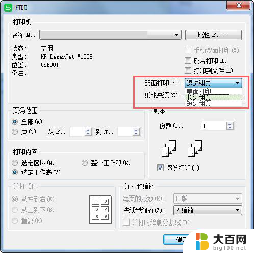 wps无法手动双面打印 wps怎样进行手动双面打印