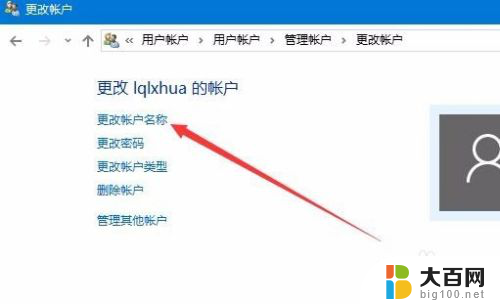 win10怎么改本地用户名 如何将Win10本地账户的名称更改