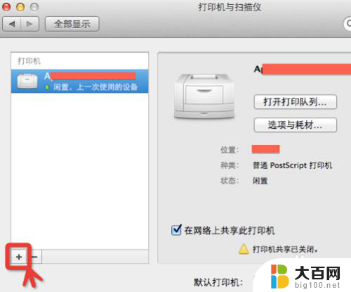 苹果电脑装打印机 苹果电脑怎么找到打印机