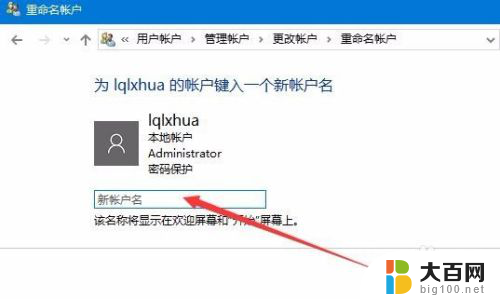 win10怎么改本地用户名 如何将Win10本地账户的名称更改