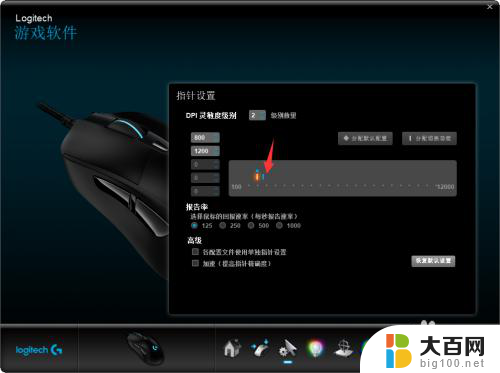 罗技软件怎么调dpi 罗技g502怎么设置dpi
