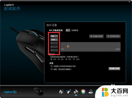 罗技软件怎么调dpi 罗技g502怎么设置dpi