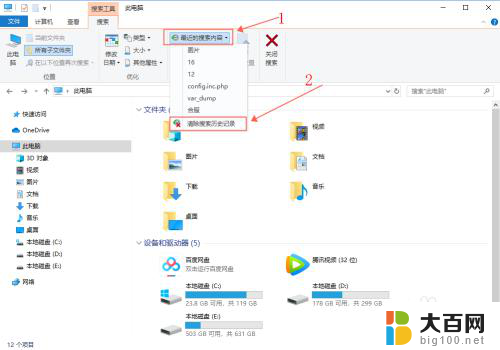 win10文件夹搜索记录怎么删除 Win10文件搜索记录的清除方法