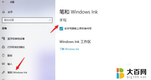 win10手写键盘怎么打开 win10手写功能怎么开启