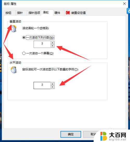 鼠标滑轮调节 win10系统鼠标滚轮速度调节教程