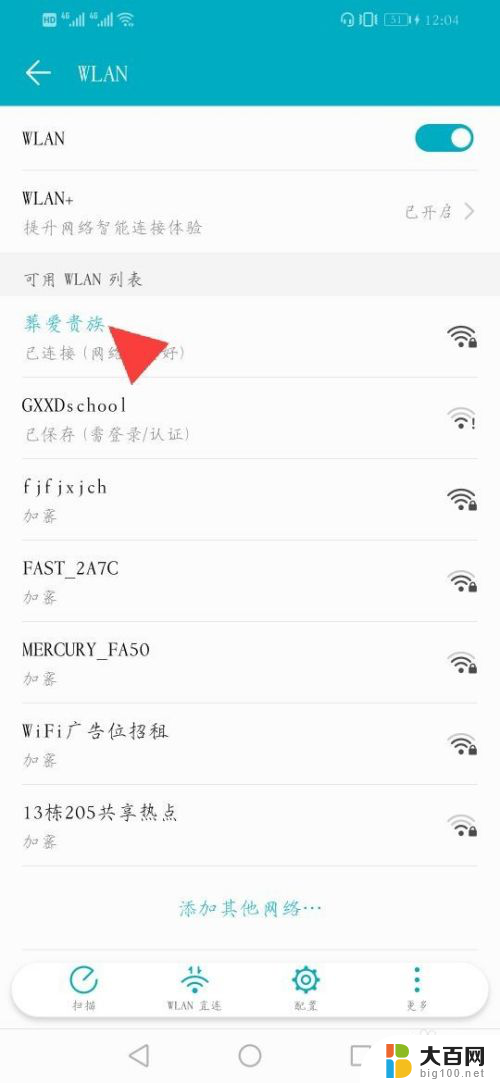 如何免密码连接wifi WiFi免密连接步骤