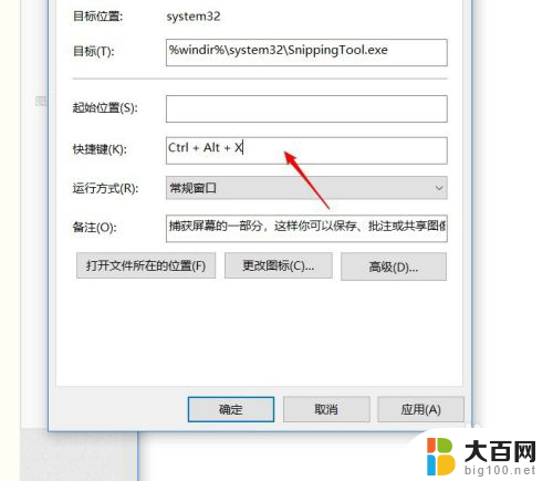 怎么修改电脑截屏快捷键 win10截图快捷键修改教程