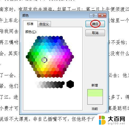 word改背景色 Word文档背景颜色怎么改