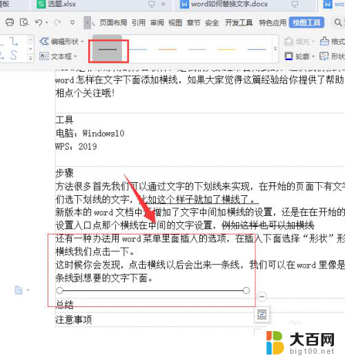 word文字下面的横线怎么弄 怎样在文字下加上横线