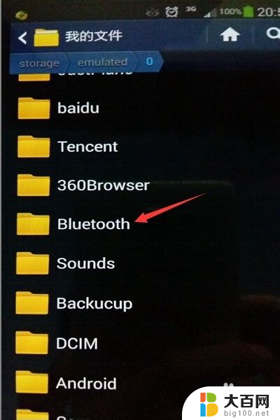 怎么查找蓝牙传输的文件 安卓手机接收到的蓝牙传输文件在哪里保存