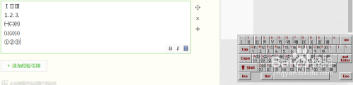 电脑怎么打出序号1 如何使用Ⅰ、Ⅱ、Ⅲ等数字序号输入中文