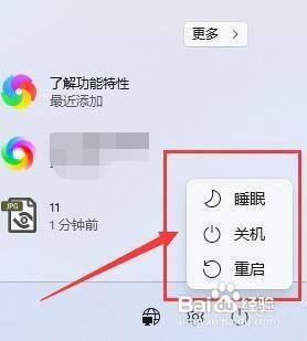 win11的开关键在哪里哈 Win11系统的开关机按键在哪个快捷键