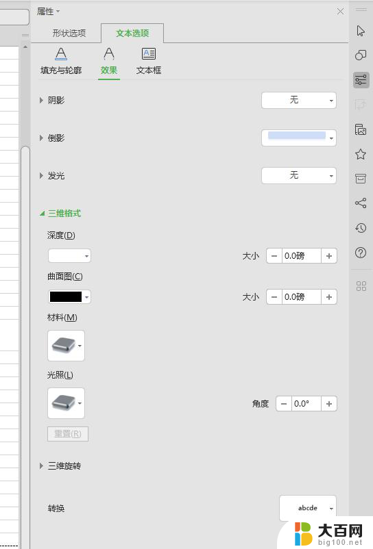 wps插入艺术字怎么变拱型 wps插入艺术字如何设置为拱型