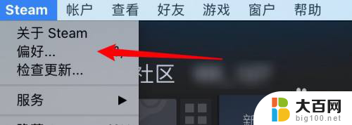 steam无法窗口化 steam全屏切换为窗口的方法