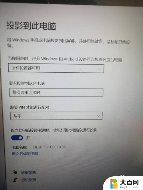 笔记本怎么投屏电脑 Win10笔记本投屏教程