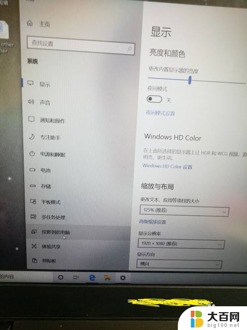 笔记本怎么投屏电脑 Win10笔记本投屏教程