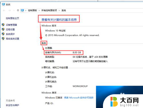 win10内存怎么查看 win10系统如何查看电脑的内存容量