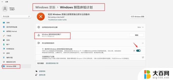 windows11无法退出预览体验计划 Windows11预览计划退出技巧