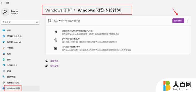 windows11无法退出预览体验计划 Windows11预览计划退出技巧