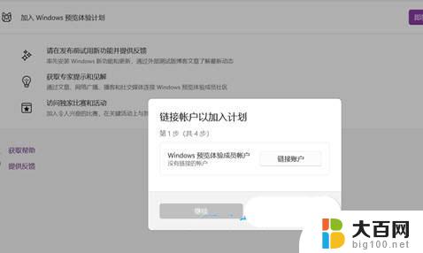 windows11无法退出预览体验计划 Windows11预览计划退出技巧