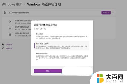 windows11无法退出预览体验计划 Windows11预览计划退出技巧