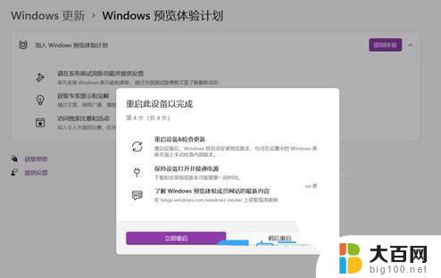 windows11无法退出预览体验计划 Windows11预览计划退出技巧