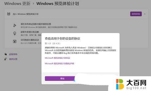 windows11无法退出预览体验计划 Windows11预览计划退出技巧