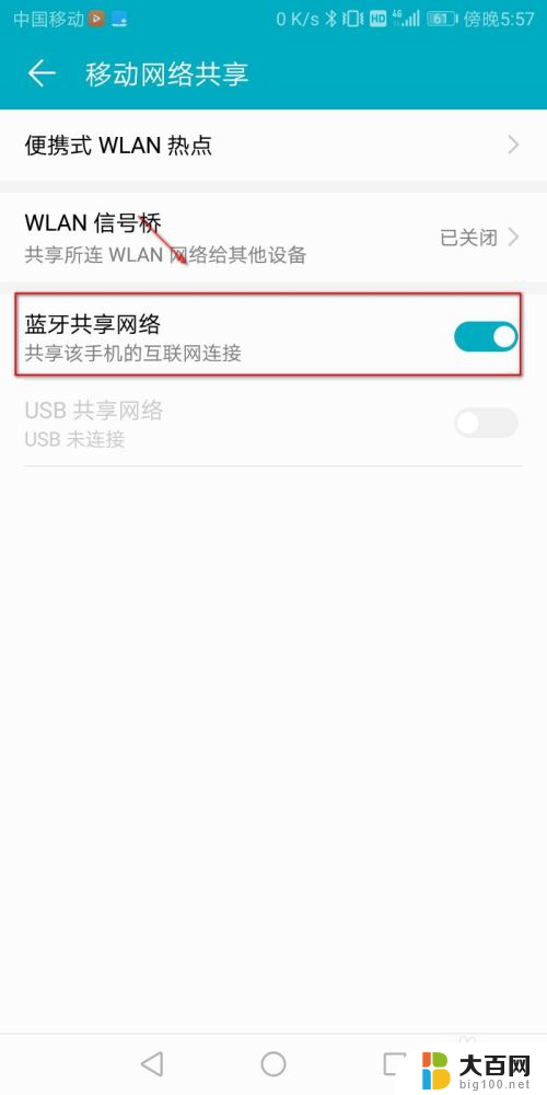 如何通过蓝牙共享wifi给电脑 如何用手机蓝牙给电脑共享网络