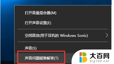 win10电脑能识别耳机但没声音 win10系统电脑耳机插进去没声音怎么办理