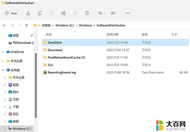 Win11更新失败0x80070003错误代码解决方法