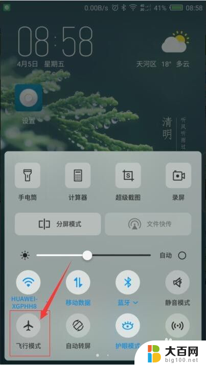 怎么关闭手机飞行模式 手机飞行模式开启/关闭步骤