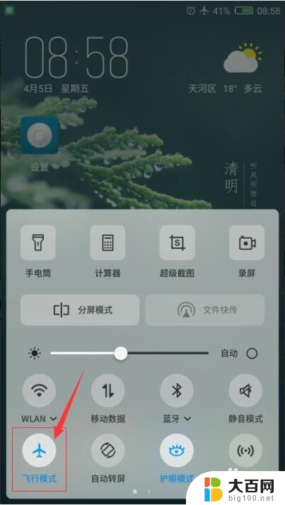 怎么关闭手机飞行模式 手机飞行模式开启/关闭步骤