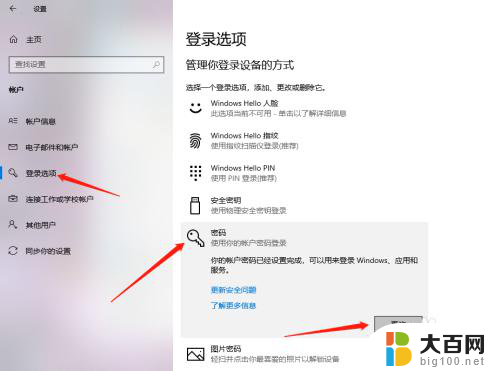 电脑怎么关闭锁屏密码 Win10如何取消登录密码