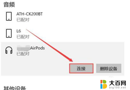 iphone耳机连接电脑 苹果耳机连接电脑教程