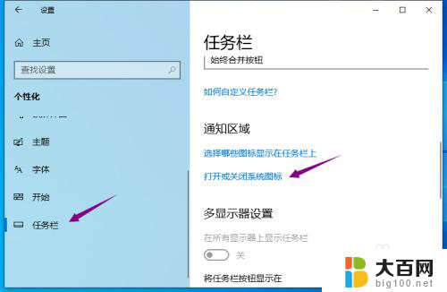 笔记本连接显示器后右下方图标不见了 win10右下角通知栏消失