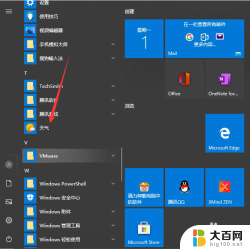 天气怎样设置 Win10系统桌面时间日期和天气显示设置教程