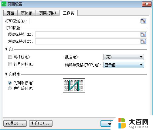 wps表头随着走 wps表头随着走的功能