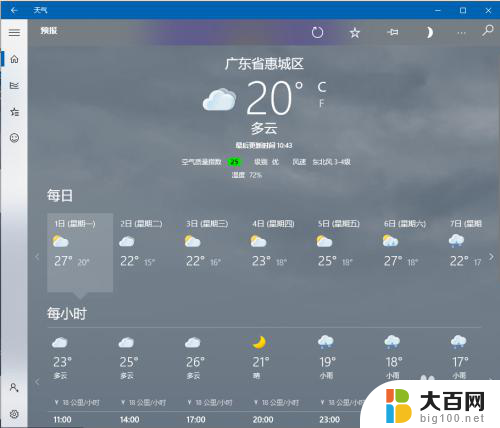 天气怎样设置 Win10系统桌面时间日期和天气显示设置教程