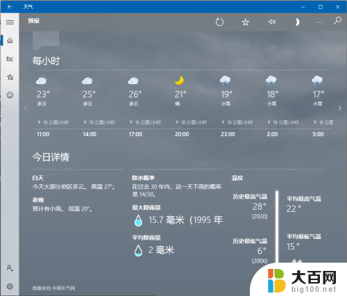 天气怎样设置 Win10系统桌面时间日期和天气显示设置教程