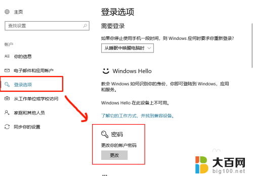 win10怎么怎么取消密码 win10如何取消开机密码设置步骤