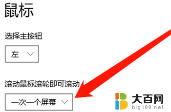 电脑滚屏怎么设置 滚动屏幕速度设置方法