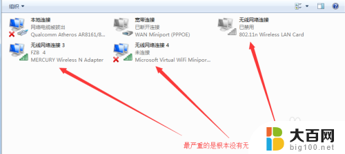 网络适配器里面没有wifi驱动 电脑WIFI无信号怎么解决