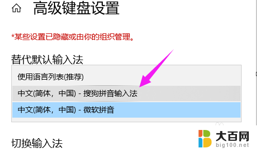 电脑怎么设置默认输入法为搜狗 win10默认输入法如何设置为搜狗输入法