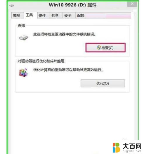 电脑开机时扫描和修复驱动器 win10电脑开机提示扫描修复驱动器