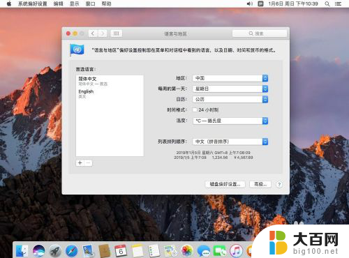 苹果电脑怎么切换成中文 苹果电脑Mac系统如何切换中文界面